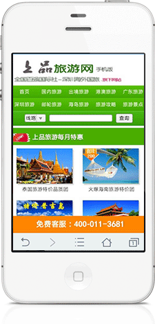 手機網(wǎng)站界面演示