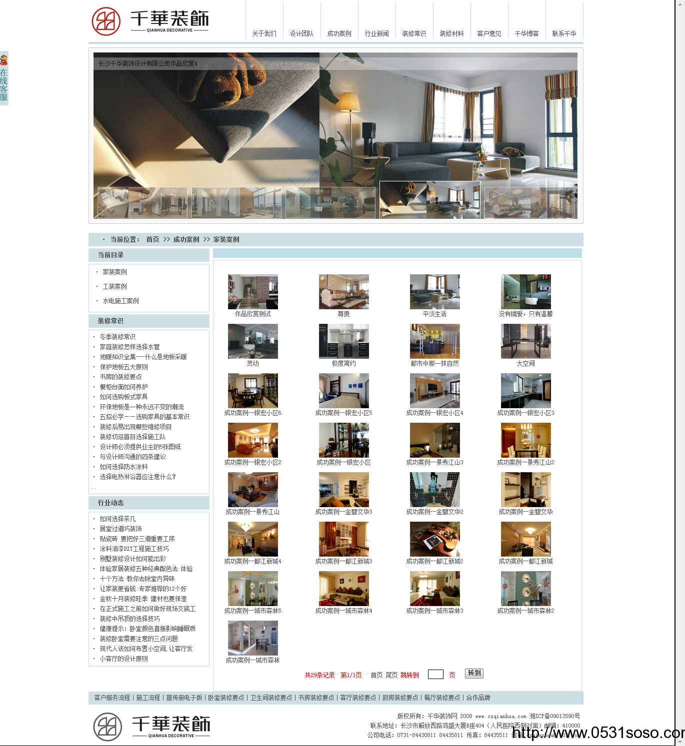 濟(jì)南網(wǎng)絡(luò)公司_千華裝飾