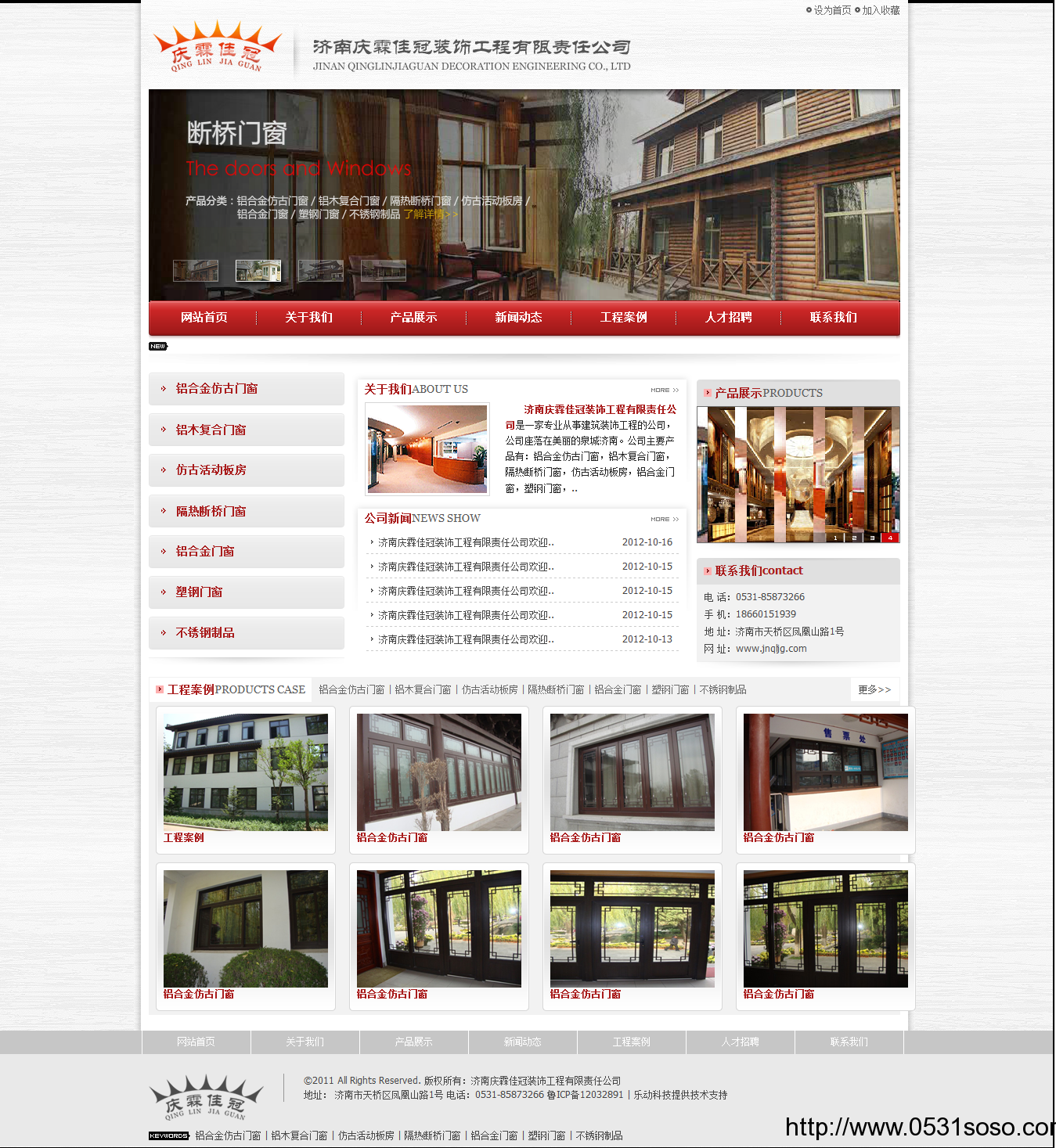 濟南網站建設公司_慶林加冠