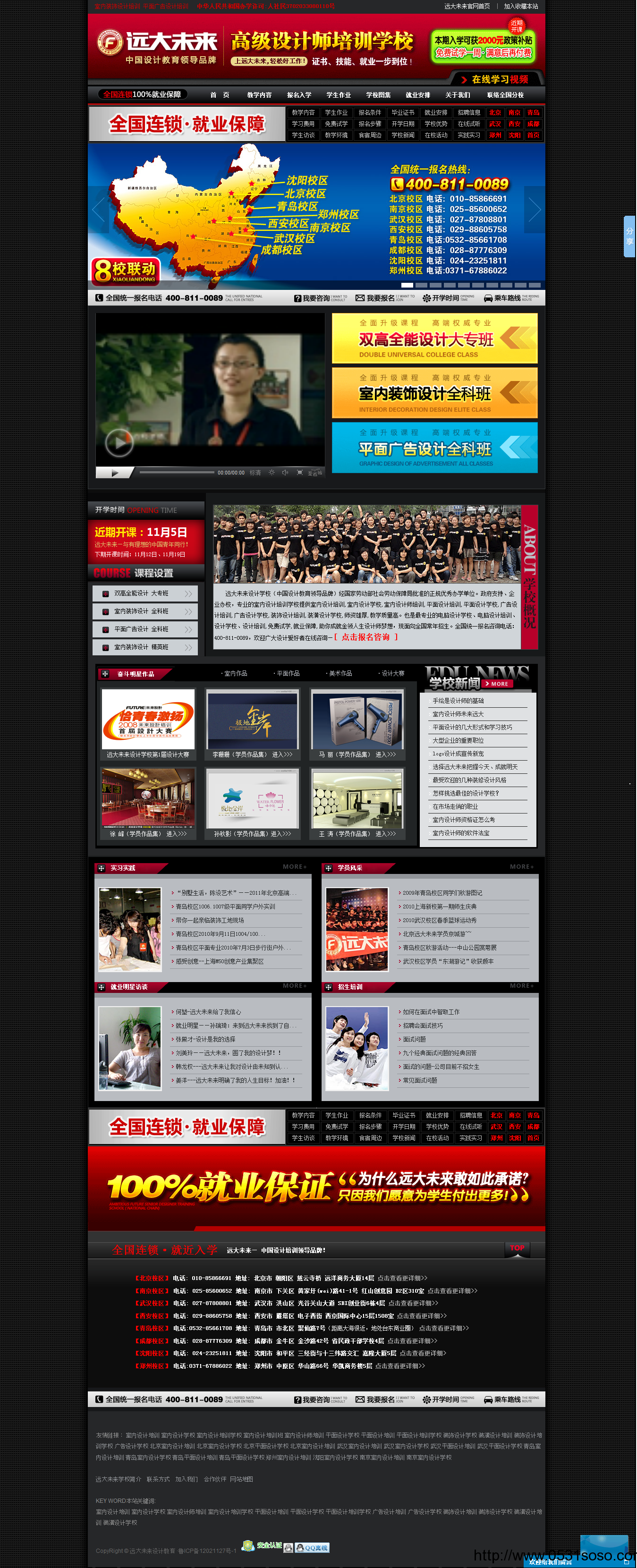 濟南網站建設公司_遠大未來設計學校