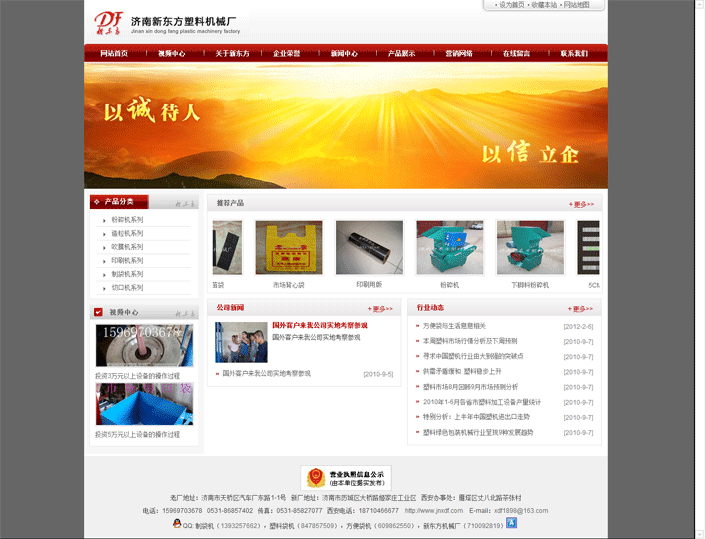 濟南新東方塑料機械廠