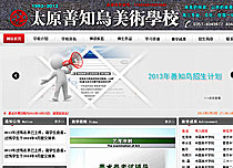 太原善知鳥美術培訓學校