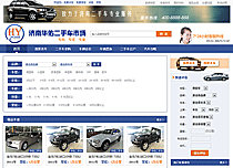 濟南華佑經貿有限公司