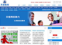 濟(jì)南天地眾恒教育咨詢有限公司