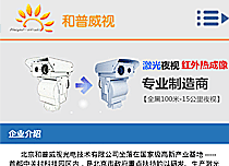 北京和普威視科公司手機網站