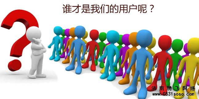 濟(jì)南選擇網(wǎng)站建設(shè)公司應(yīng)該注意什么？