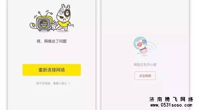 濟(jì)南網(wǎng)站建設(shè)手機(jī)網(wǎng)站沒有信號(hào)頁(yè)面設(shè)計(jì)思路