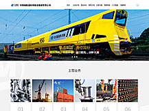 中鐵物軌道科技服務(wù)集團(tuán)有限公司