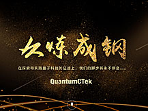 科大國(guó)盾量子技術(shù)股份有限公司